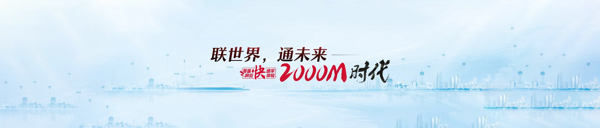 东光县联通宽带
